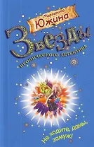 Не ходите, дамы, замуж! : повесть