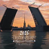 Календарь 2026г 290*290 СПб  "Петербург вдохновляет. Фото Михайлов" настенный, на скрепке