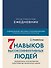 Ежедневник: Метод Стивена Кови - 0
