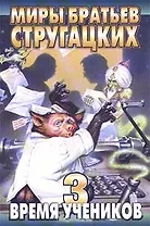 Время учеников-3