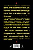 Убийство Сталина и Берии. Величайшее преступление ХХ века - 1