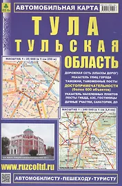 Тула. Тульская область: Автомобильная карта