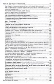 Путешествие от Индиго к Кристаллу - 2