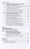 Противодействие злоупотреблению налоговым соглашением в плане BEPS. Монография - 2