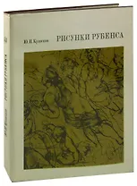 Рисунки Рубенса