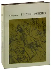 Рисунки Рубенса
