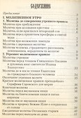 Молитвослов (Мельников) - 1