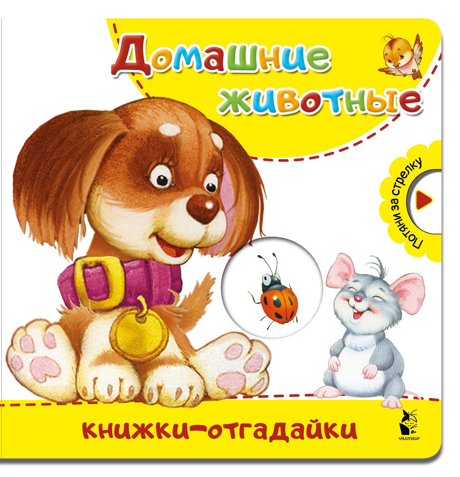 

Домашние животные