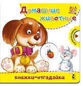 Домашние животные - 0