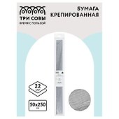 Гофрированная бумага «Серебряная», 50х250 см, 22г/м2, Три совы - 1