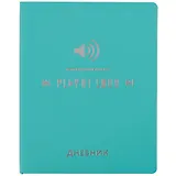 Дневник школьный Listoff, "Silver Lines. Sound"