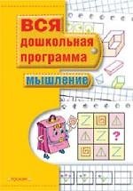 Мышление