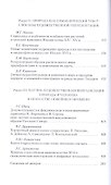 Опыт естествознания и эволюция жанровых форм в истории искусства (м) - 2