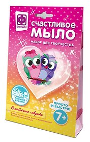 Набор для творчества Фантазер Счастливое мыло Влюбленные совушки
