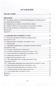 Электрические машины и микромашины. Задачи - 1