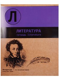 Тетрадь предметная в клетку Феникс+, "Буквы. Литература", 48 листов