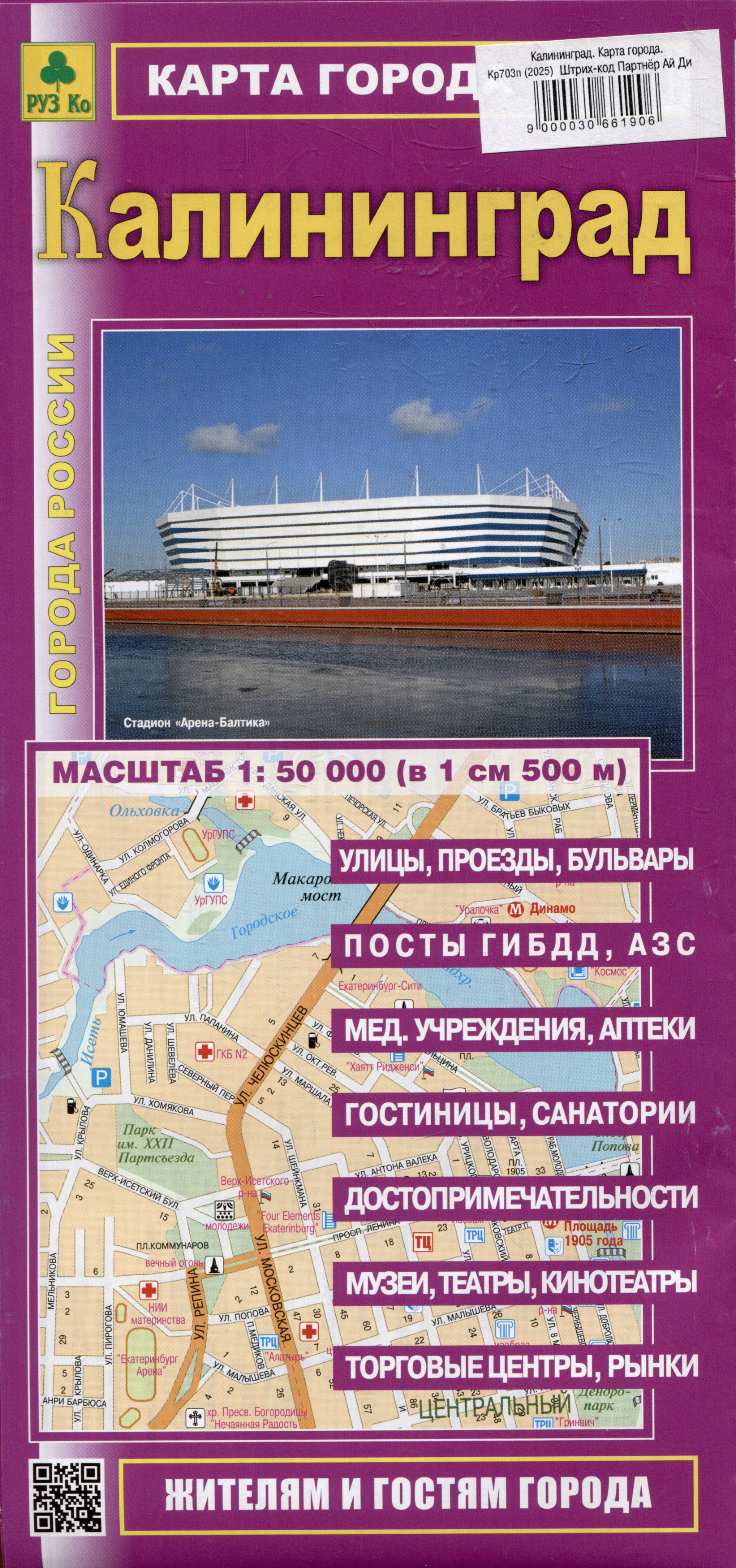 

Калининград. Карта города