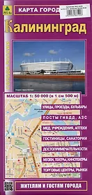 Калининград. Карта города