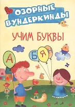 Cuberdon. Учим буквы