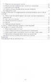 Технология реконструкции зданий. Монография - 2