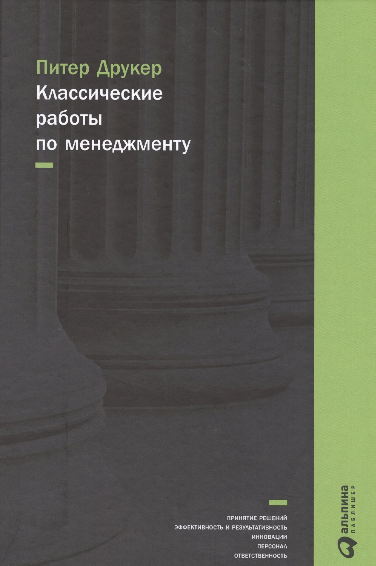 Основы менеджмента  Буквоед Классические работы по менеджменту