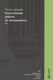 Классические работы по менеджменту