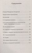 Сокровенная религиозная философия Индии - 1