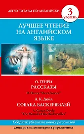 Анг.ЛегЧтение.Луч.чтение на англ.языке.