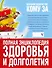 Большой подарок тем, кому за... полная энциклопедия здоровья и долголетия - 1
