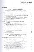 Информационные технологии в туристской индустрии - 1