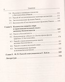Ф.П. Рамсей и программа логицизма - 2