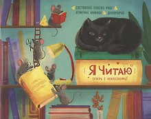 Дневник читательский 24л "ХИТРЫЕ МЫШИ" мягк.переплет, мат.ламинация