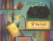 Дневник читательский 24л "ХИТРЫЕ МЫШИ" мягк.переплет, мат.ламинация