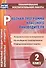 Рабочая программа классного руководителя. 2 класс. ФГОС - 0