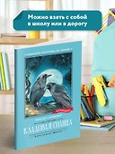 Кладовая солнца: сказка-быль - 2