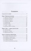 История Евразии-Руси. Сибирские истоки цивилизаций - 2