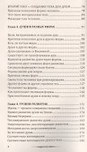 Человек золотой расы. Том 2. Создание души. Часть 1. 3-е изд. - 2