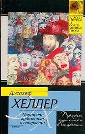 Портрет художника в старости