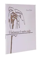 Павлины в моем саду