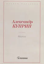 Молох