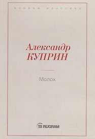 Молох