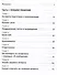Магия общения: Практика успешной коммуникации - 1