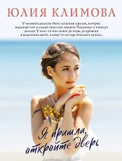 Я пришла, откройте дверь