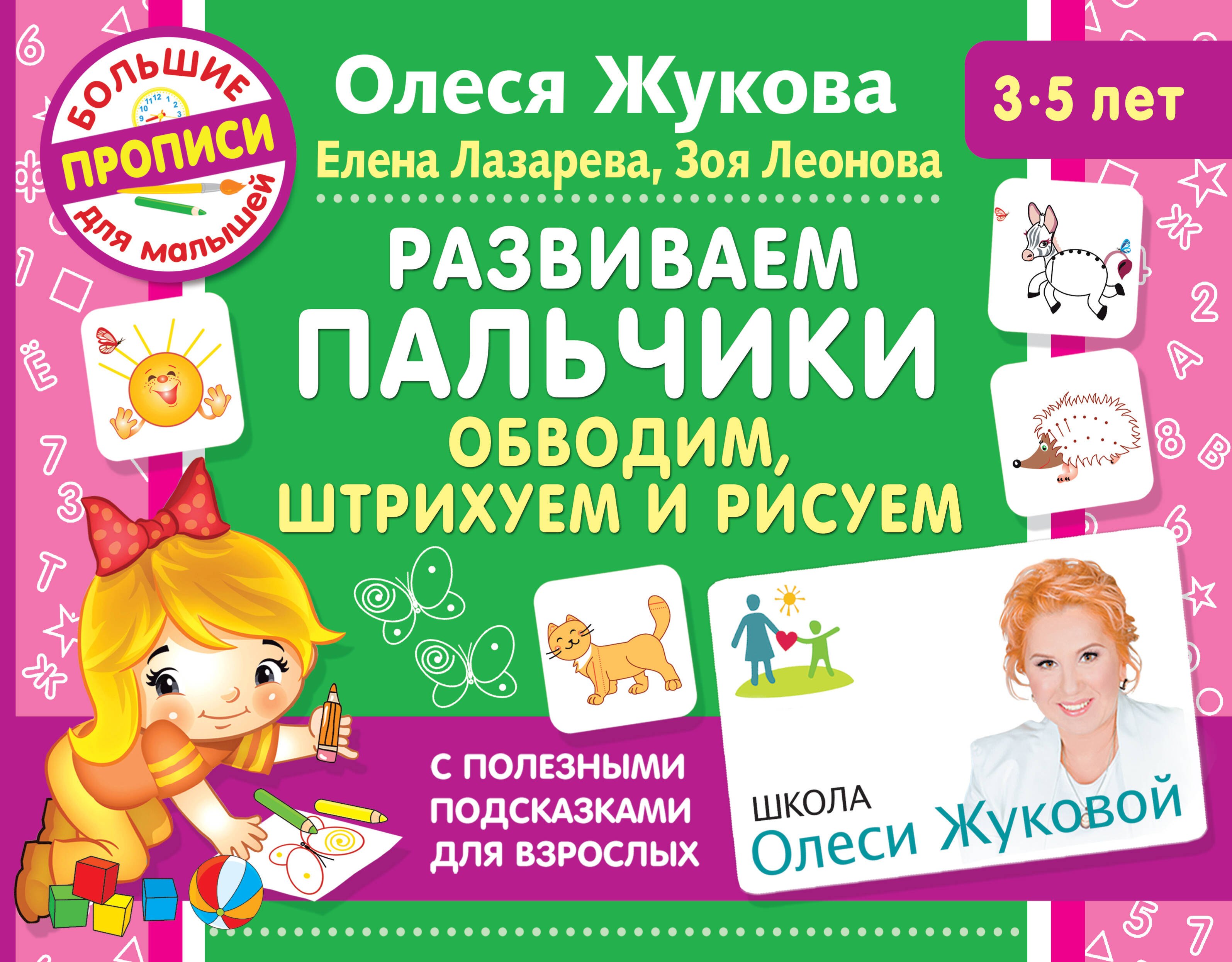 

Развиваем пальчики. Обводим, штрихуем и рисуем