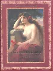 Нескромные стихи