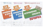Комплект первоклассника (универсальный) № 23 (комплект из 3-х книг)