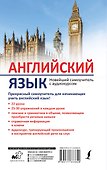 Английский язык. Новейший самоучитель с аудиокурсом - 1