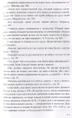 Природная сущность человека. Формула судьбы человечества - 2