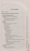 Биология для абитуриентов - 2