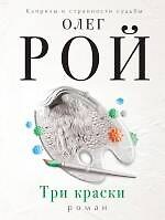 Три краски